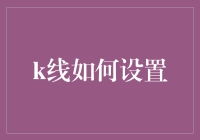 K线来了，到底咋整？