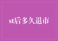 股票市场：当股市成为马拉松选手，你还会担心它退市吗？