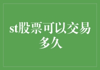 股票交易的时长：从短期波动到长期投资